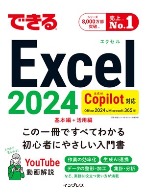 cover image of できるExcel 2024 Copilot対応 Office 2024&Microsoft 365版